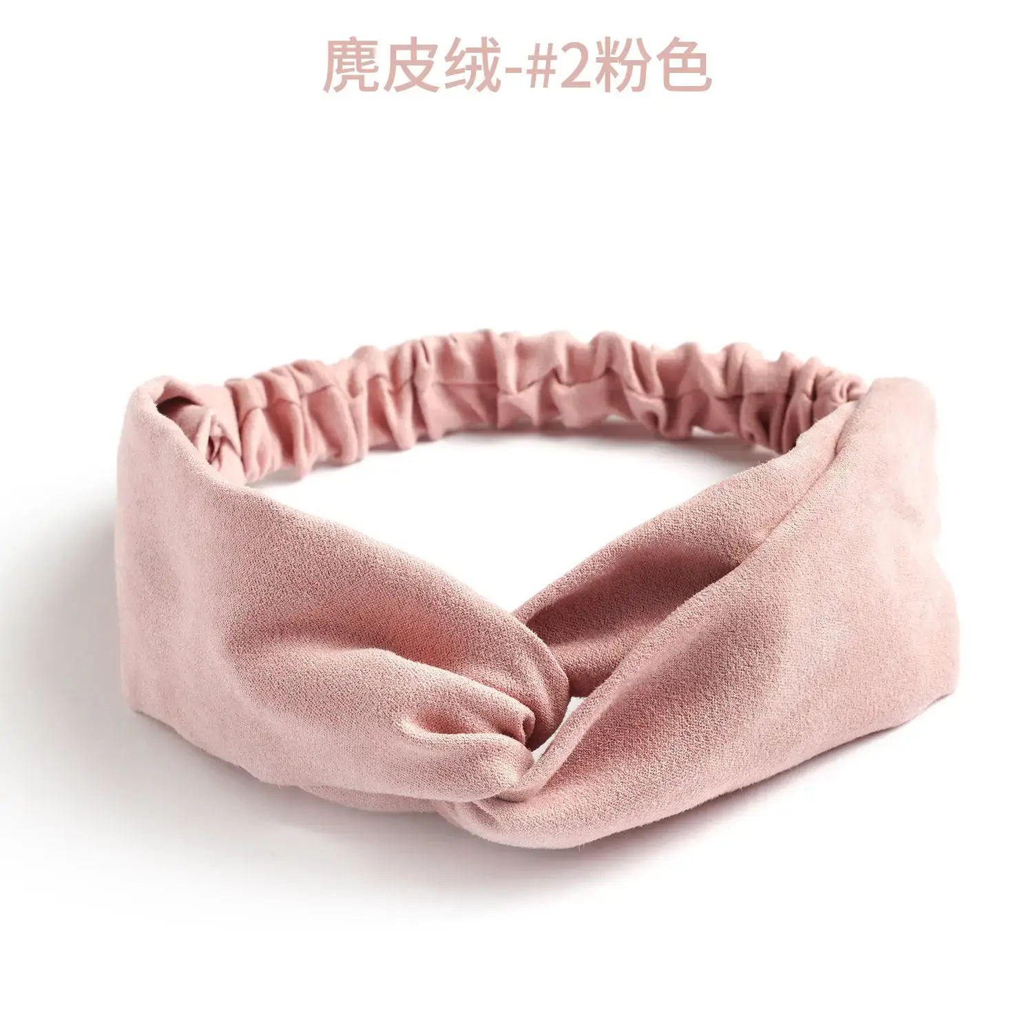 麂皮绒-#2粉色
