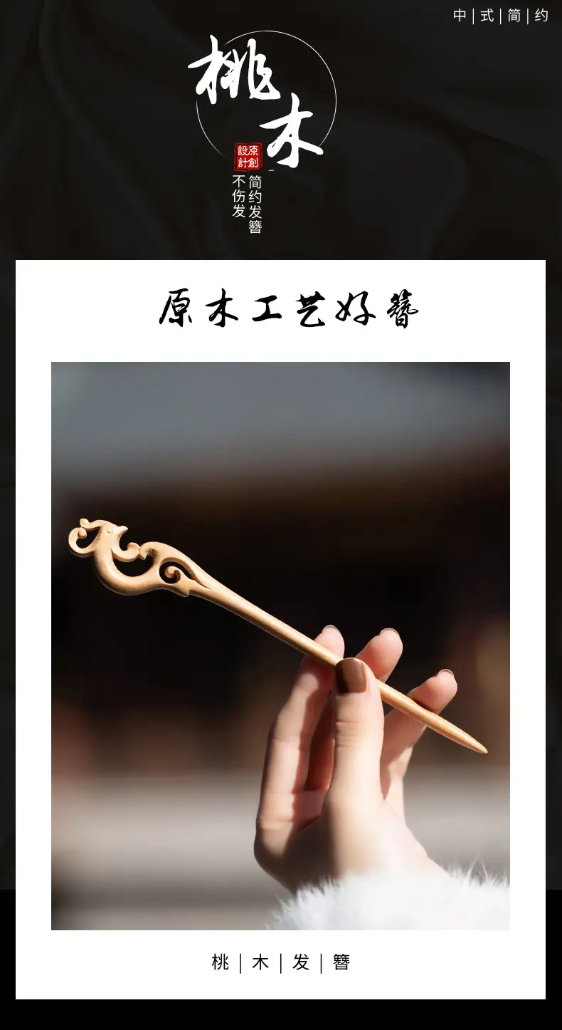 Peach Wood New Year Hairpin Chinese Style — feature 1