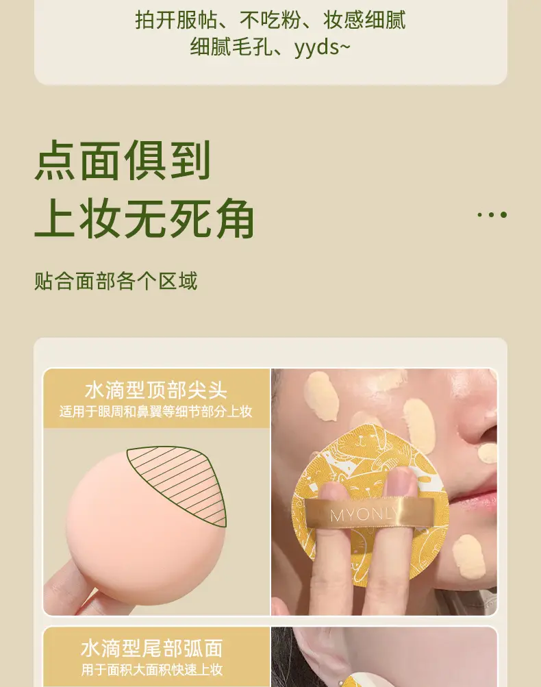 Myonly Dual-Use Makeup Sponge Puff 100ml — feature 10