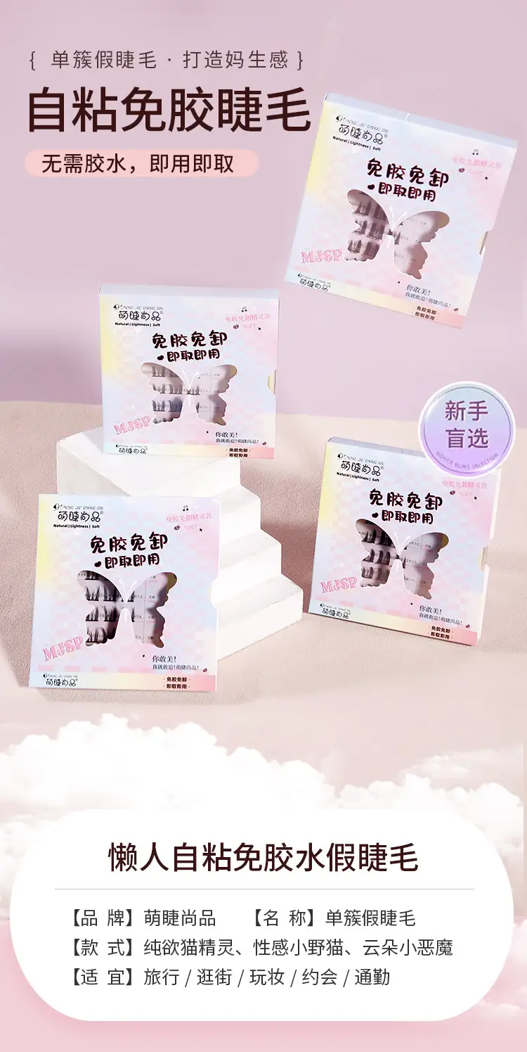 Cute Glue-Free Cat Eyelashes for Natural Look — feature 1