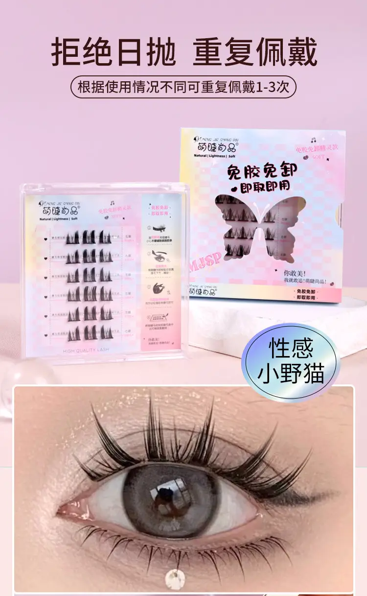 Cute Glue-Free Cat Eyelashes for Natural Look — feature 10