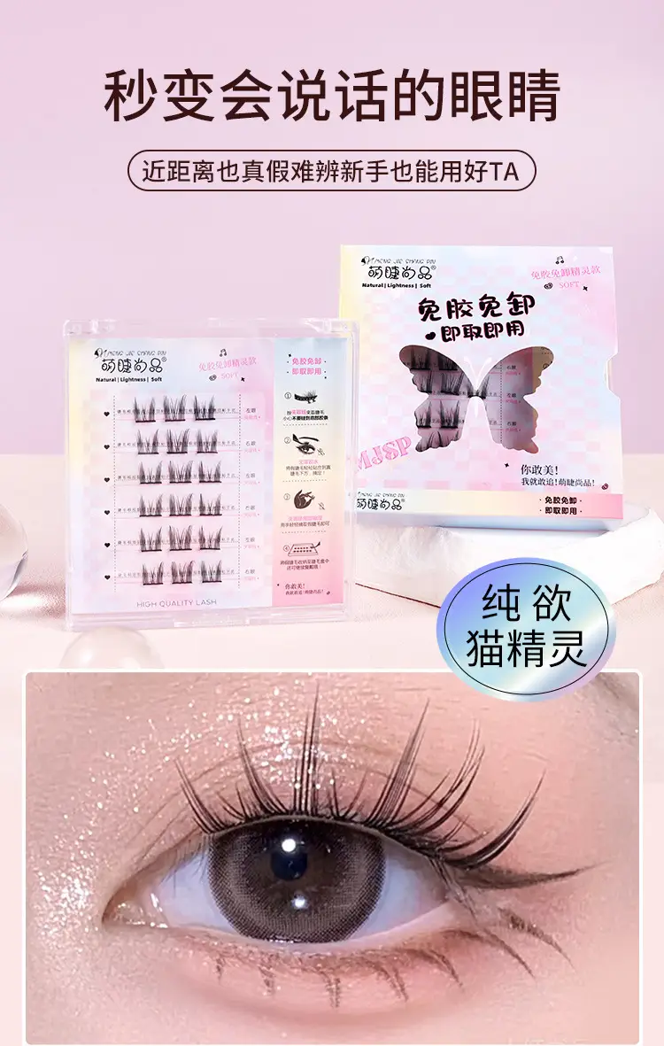 Cute Glue-Free Cat Eyelashes for Natural Look — feature 6