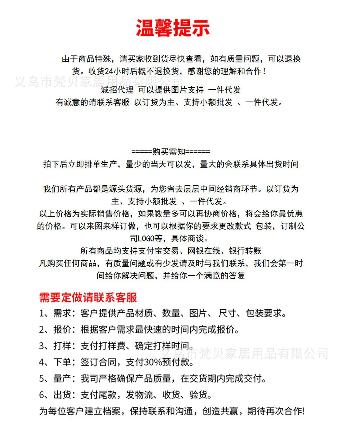 温馨提示.jpg