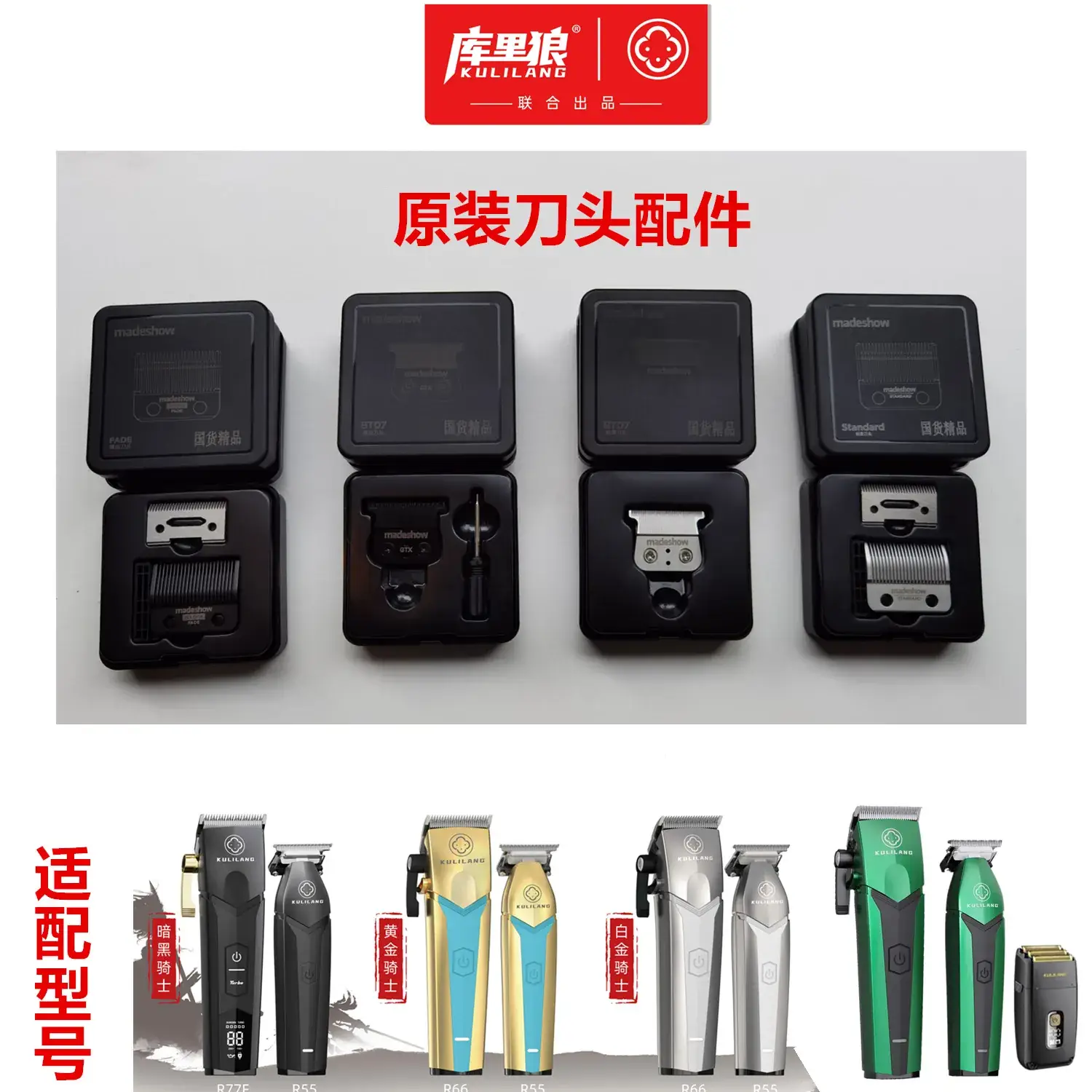 Curry Wolf R66/R55/R77 F Gradient Carving Clippers