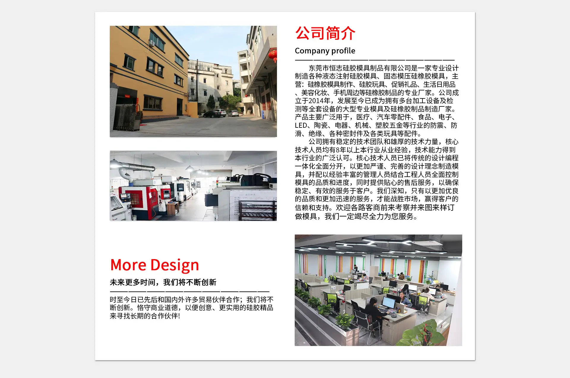 公司简介图片
