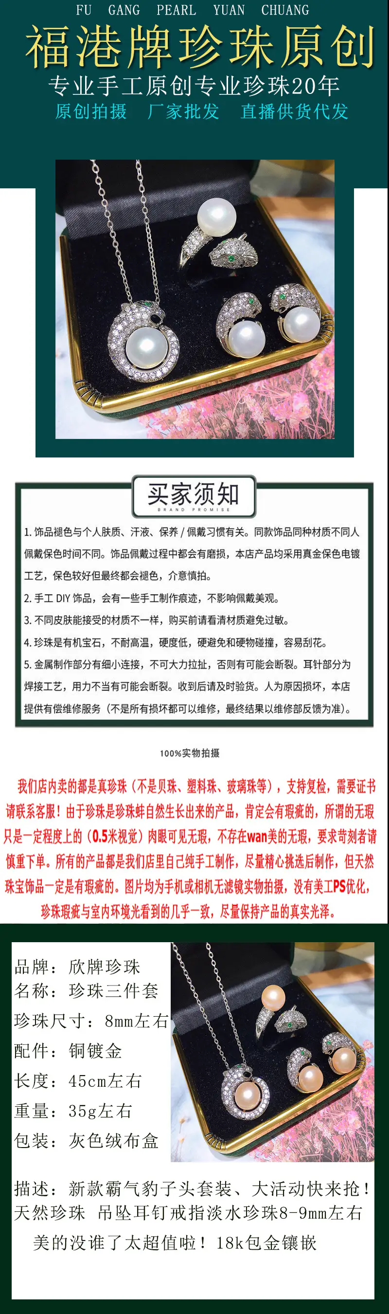 珍珠三件套