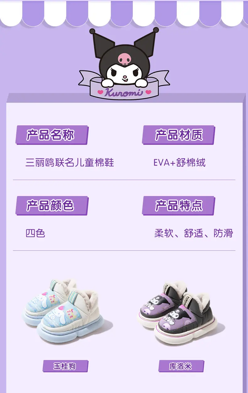 Nanbowan Sanrio Winter Princess Cotton Slippers for Kids — feature 9