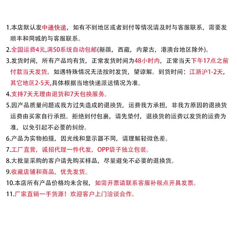 买家须知