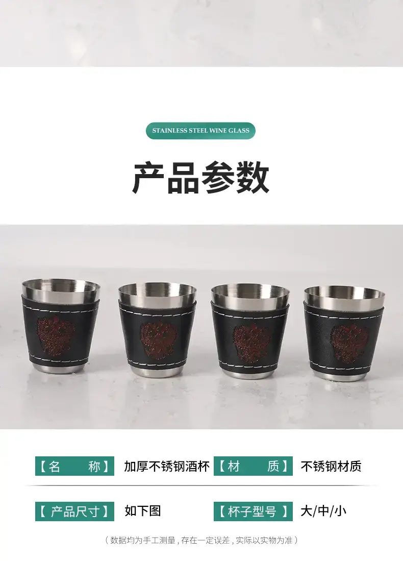 不锈钢小酒杯