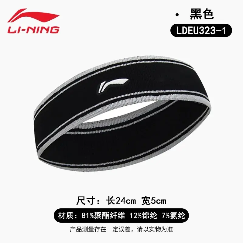 Li Ning Headband Sports Headband for Men and Women, Sweat-Absorbing Running Basketball Fitness Cycling Anti-Sweat Headband Sweatband
