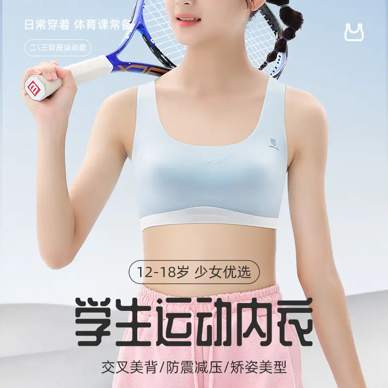 Girls' underwear sports shockproof girl bra early Senior high school development period 10 a 14 year old small vest young students
