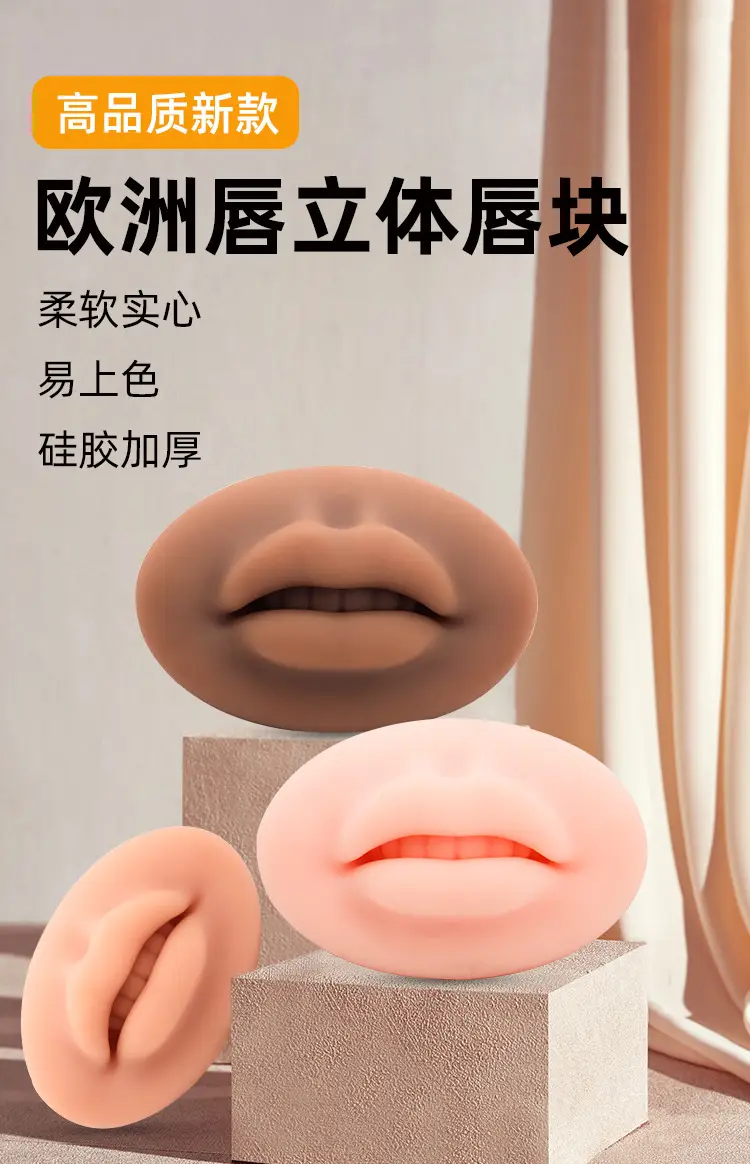 3D European Fog Lip Module Silicone Lip Block Semi-Permanent Beginner Practice — feature 1