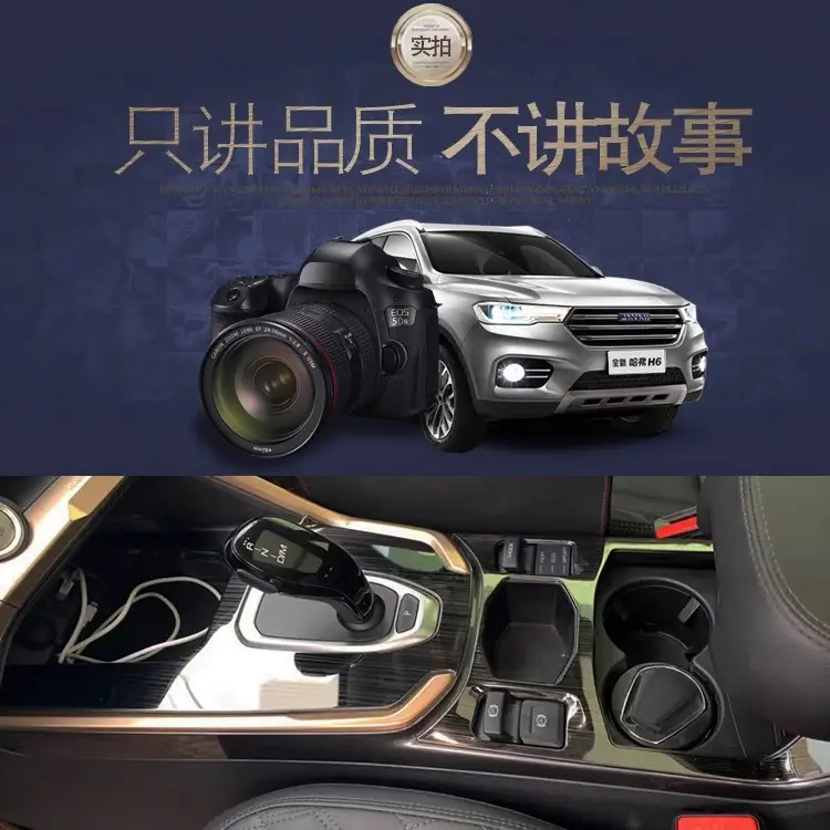 Dedicated to haver second generation brand new H6 central control gear stickers Haver H6 central control gear frame interior modification decoration — feature 6