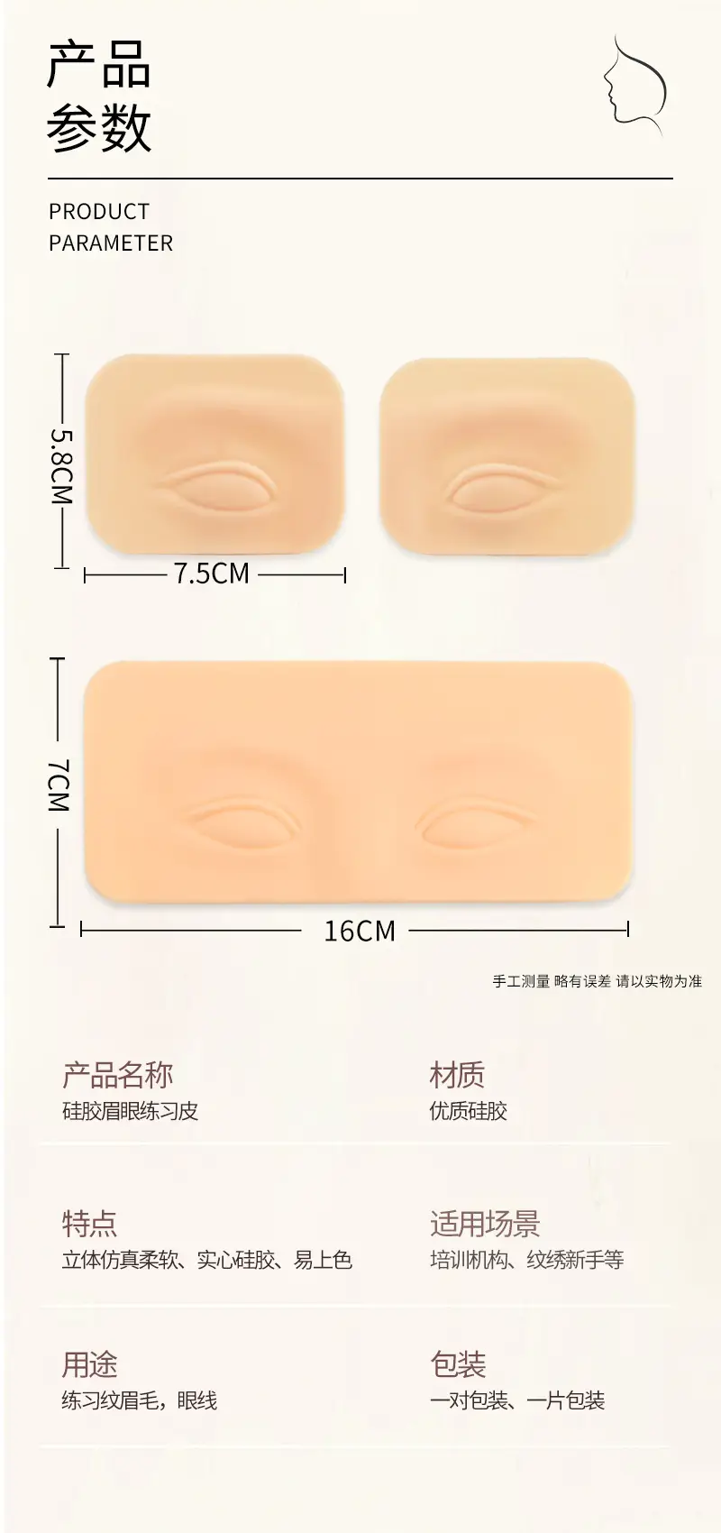 3D Silicone Eyebrow Practice Module for Beginners — feature 7