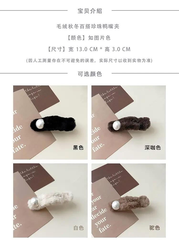 Furry Pearl Hairpin for Women Autumn Winter — feature 2