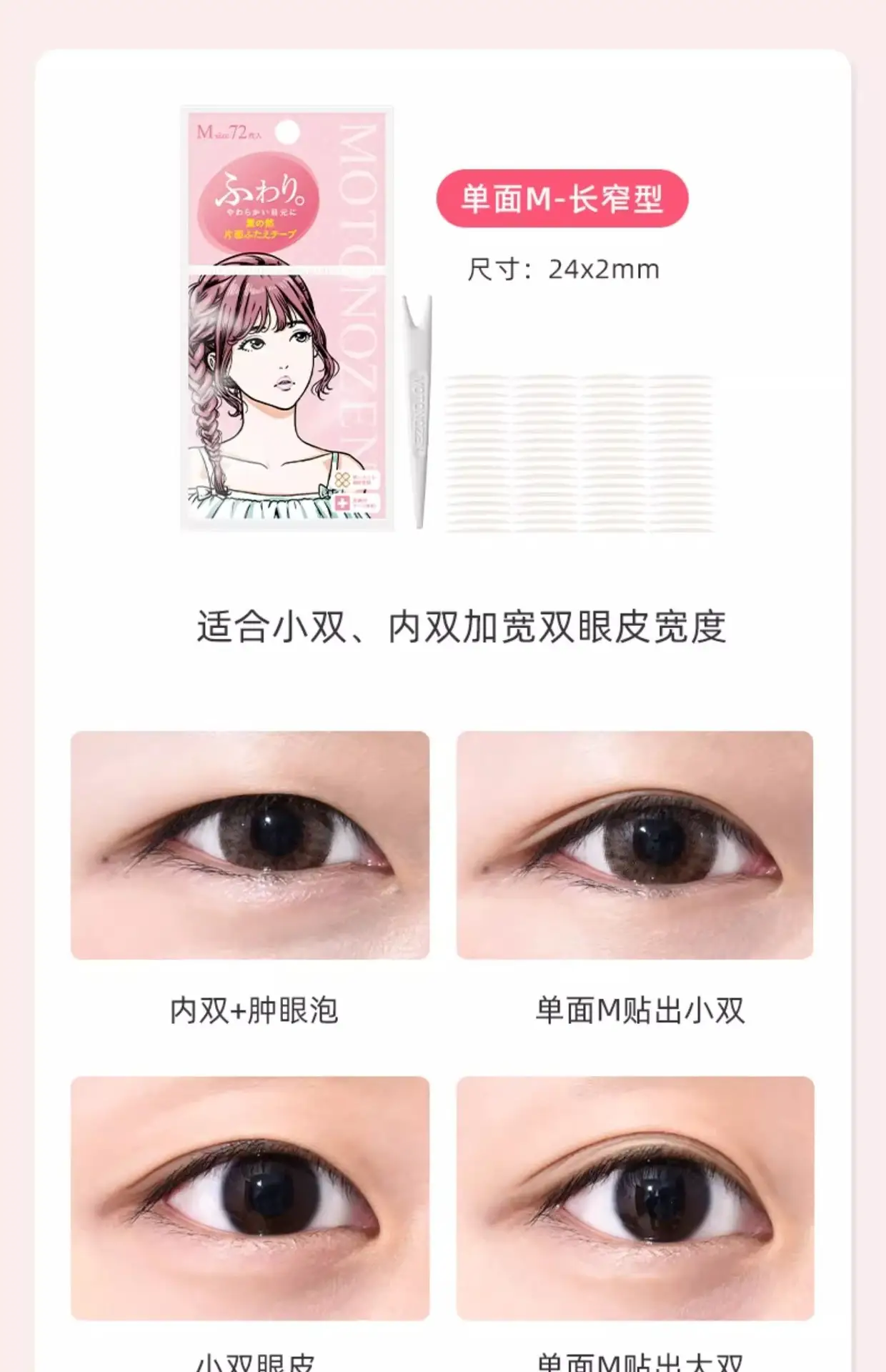 Su Zhiran Double Eyelid Tape Glue, Traceless, Invisible, Natural, Single-Sided — feature 10