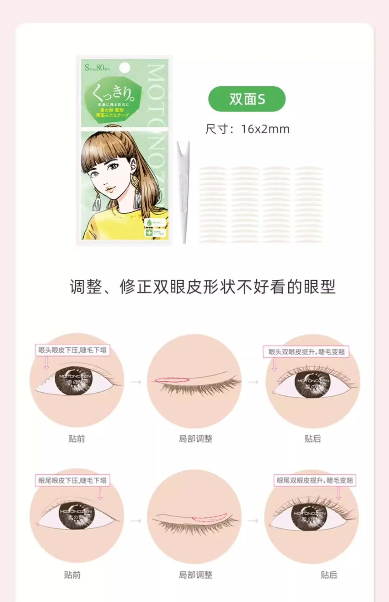 Su Zhiran Double Eyelid Tape Glue, Traceless, Invisible, Natural, Single-Sided — feature 14