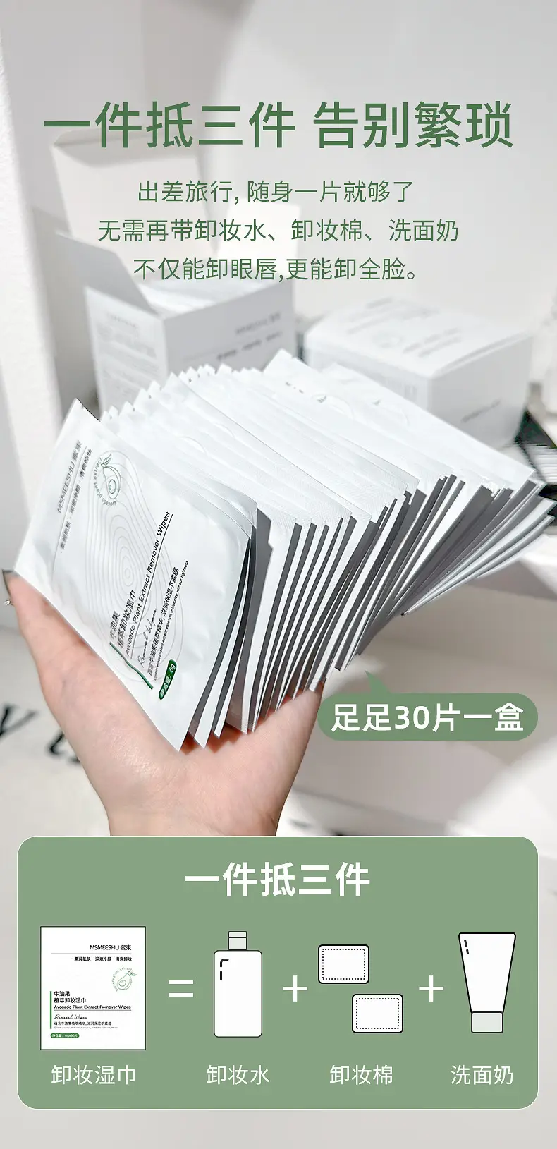Avocado Extract Makeup Remover Wipes 30 Pcs — feature 3