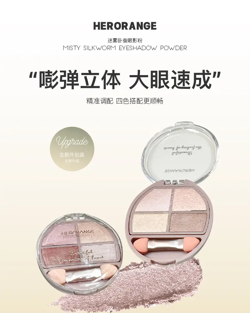 HERORANGE Misty Lying Silkworm Eye Shadow 12 Shades — feature 1
