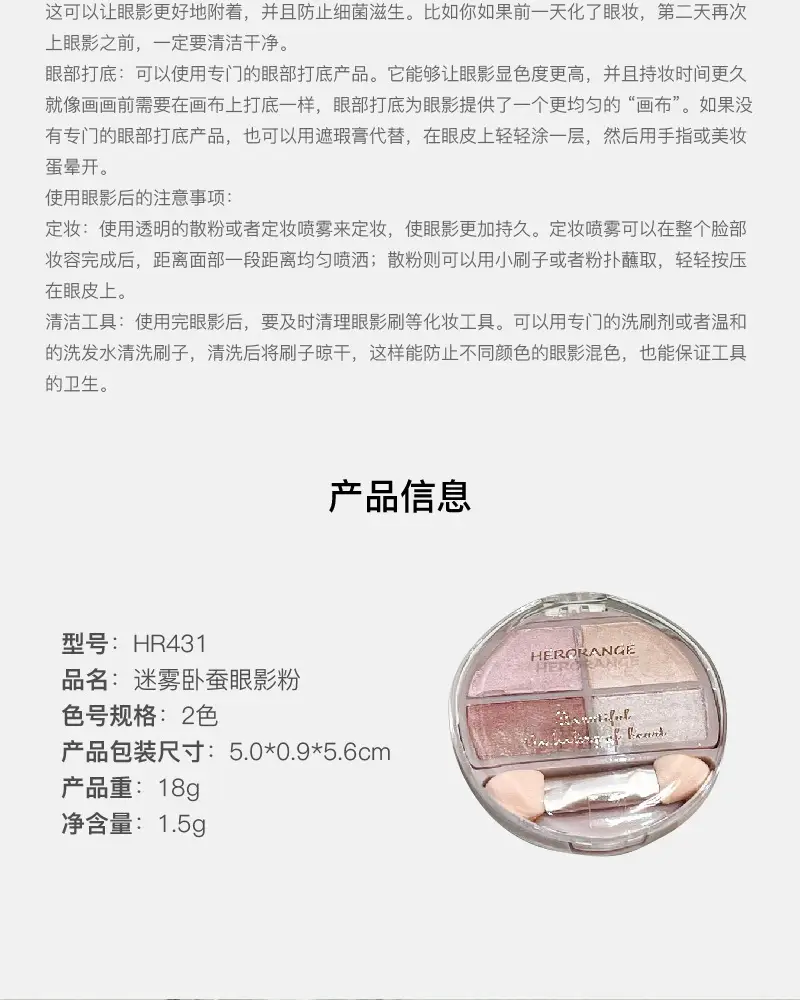 HERORANGE Misty Lying Silkworm Eye Shadow 12 Shades — feature 8