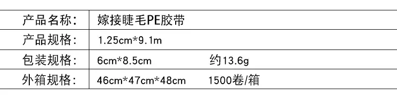 Transparent PE Grafting Eyelash Tape Small — feature 1