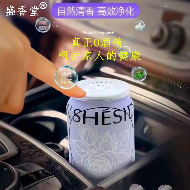 Car Air Freshener Solid Fragrance Balm Shengxiangtang Car Air Freshener Bedroom High-End Decoration Car Fragrance