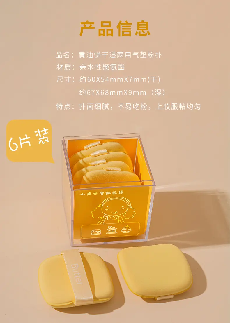Butter Puff Set Box with Air Cushion & Makeup Sponge — feature 2