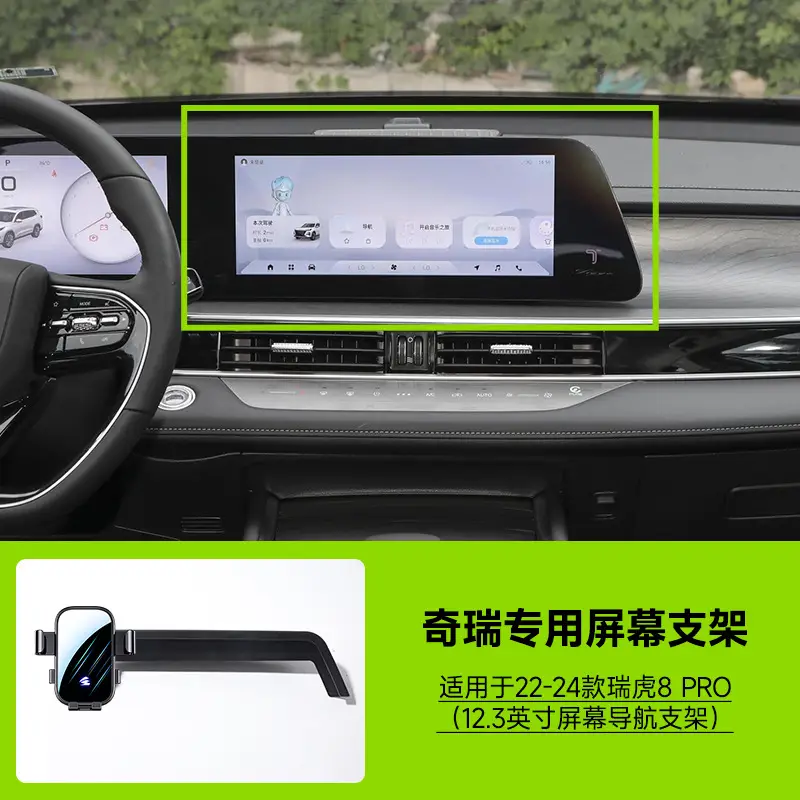 Chery Ruihu 8/7/5X/E/8 PRO/9 Horizontal Screen Car Mobile Phone Bracket Card for Special Car
