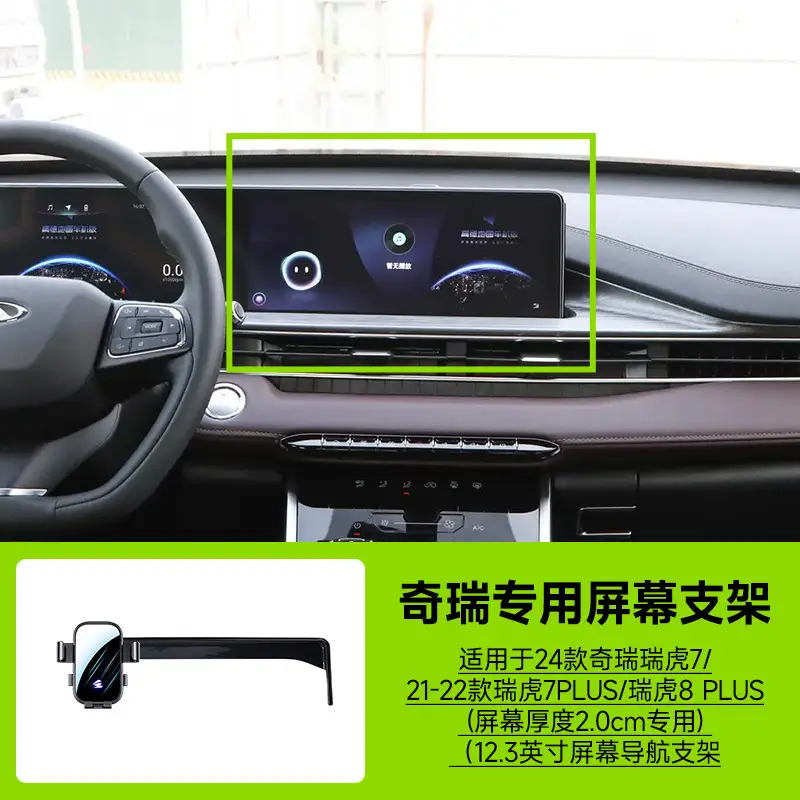 Chery Ruihu 8/7/5X/E/8 PRO/9 Horizontal Screen Car Mobile Phone Bracket Card for Special Car