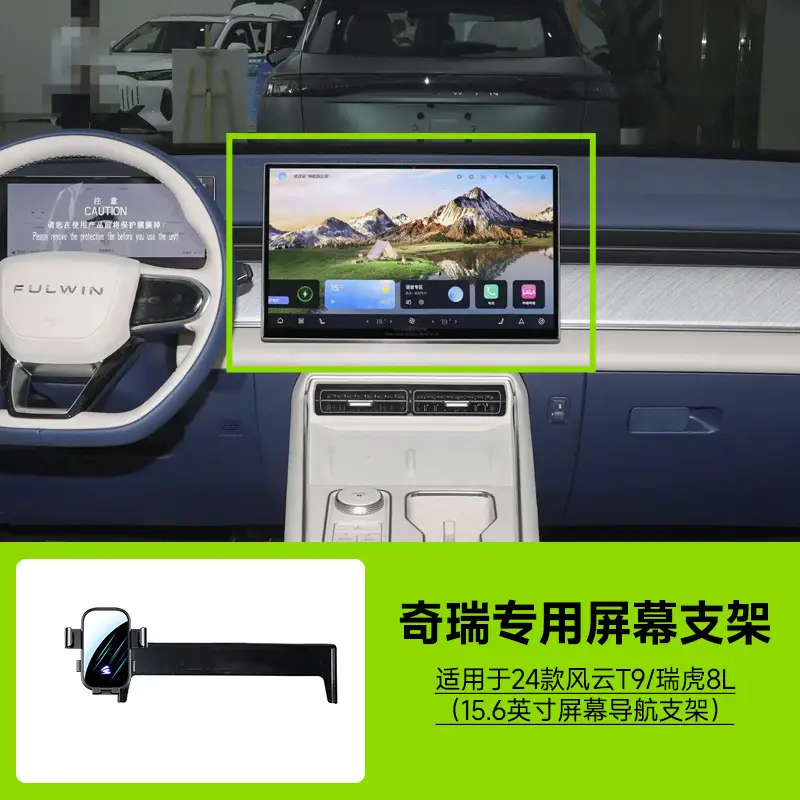 Chery Ruihu 8/7/5X/E/8 PRO/9 Horizontal Screen Car Mobile Phone Bracket Card for Special Car