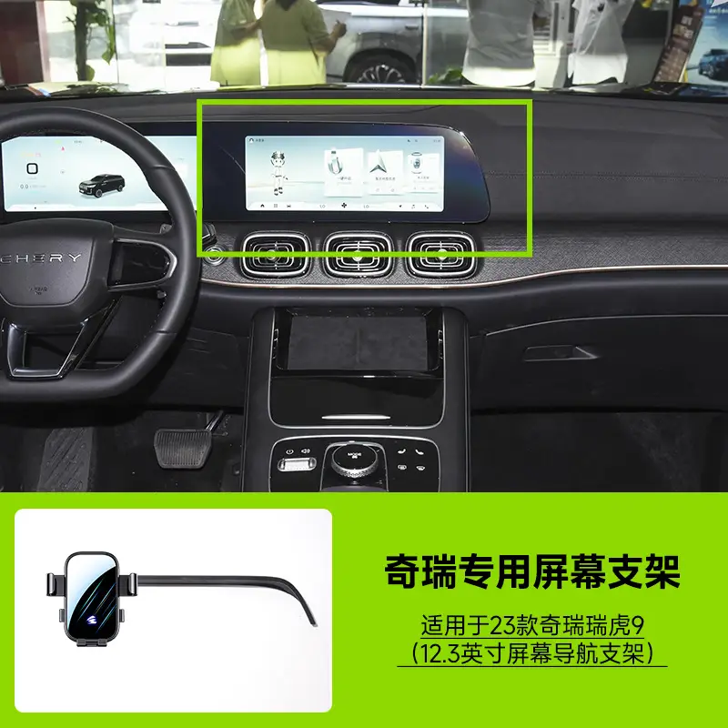 Chery Ruihu 8/7/5X/E/8 PRO/9 Horizontal Screen Car Mobile Phone Bracket Card for Special Car