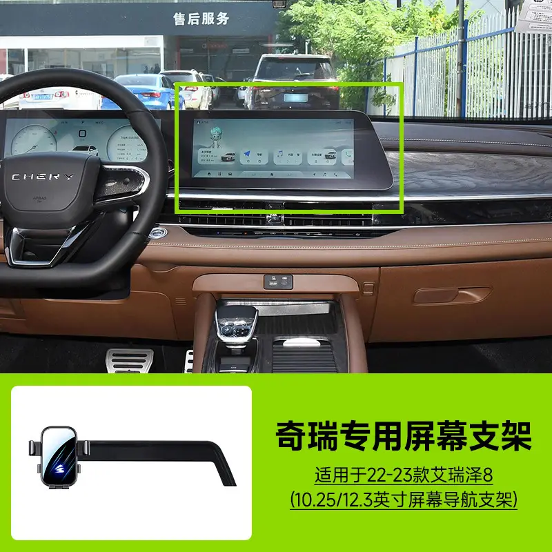 Chery Ruihu 8/7/5X/E/8 PRO/9 Horizontal Screen Car Mobile Phone Bracket Card for Special Car