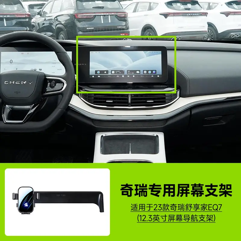 Chery Ruihu 8/7/5X/E/8 PRO/9 Horizontal Screen Car Mobile Phone Bracket Card for Special Car