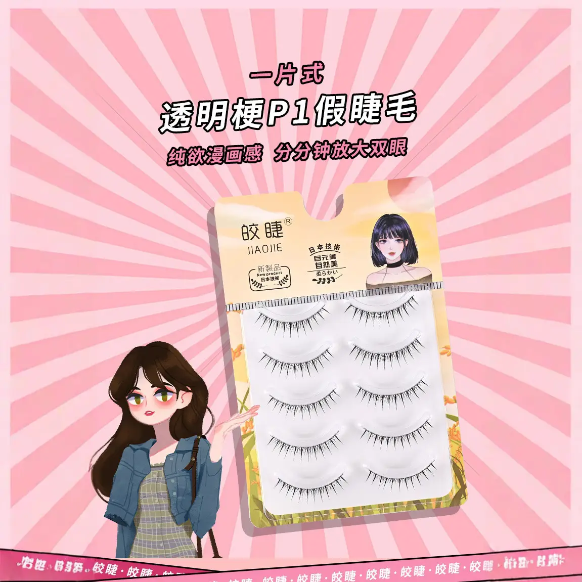 Natural False Eyelashes One-Piece Pack for All Skin Types - Image 11