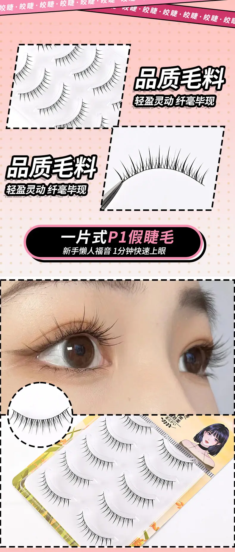 Natural False Eyelashes One-Piece Pack for All Skin Types — feature 3