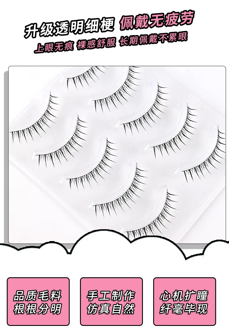 Natural False Eyelashes One-Piece Pack for All Skin Types — feature 6