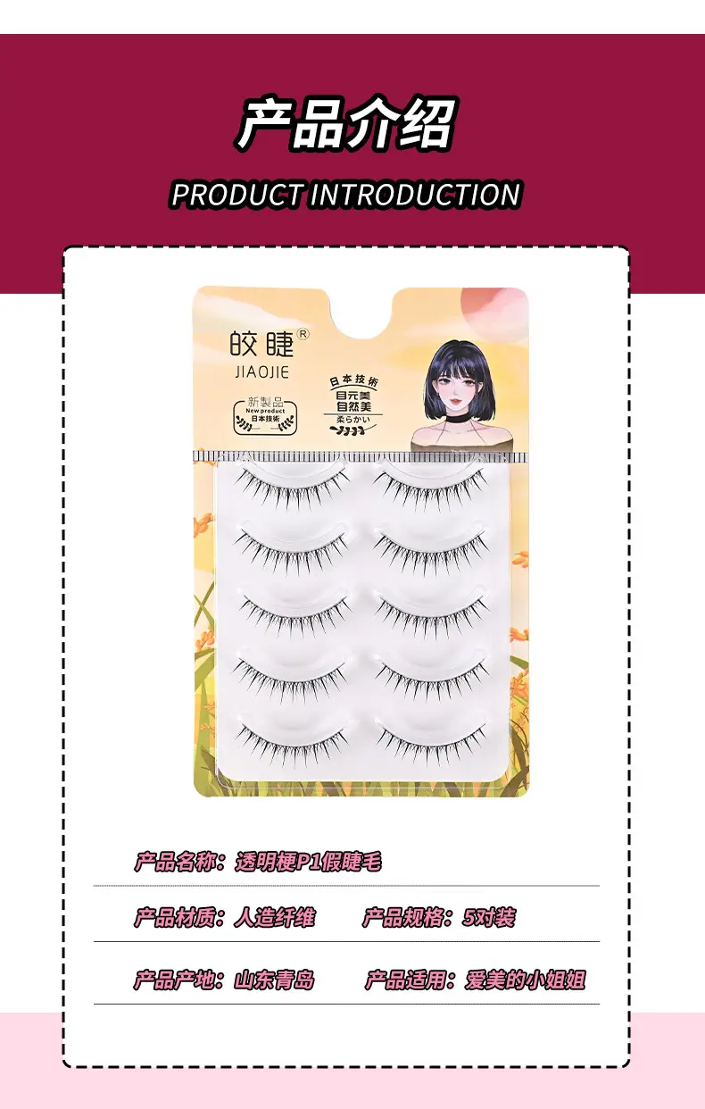 Natural False Eyelashes One-Piece Pack for All Skin Types — feature 8