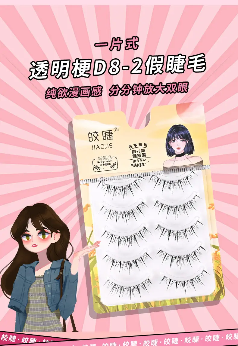 Natural False Eyelashes One-Piece Pack for All Skin Types - Image 2