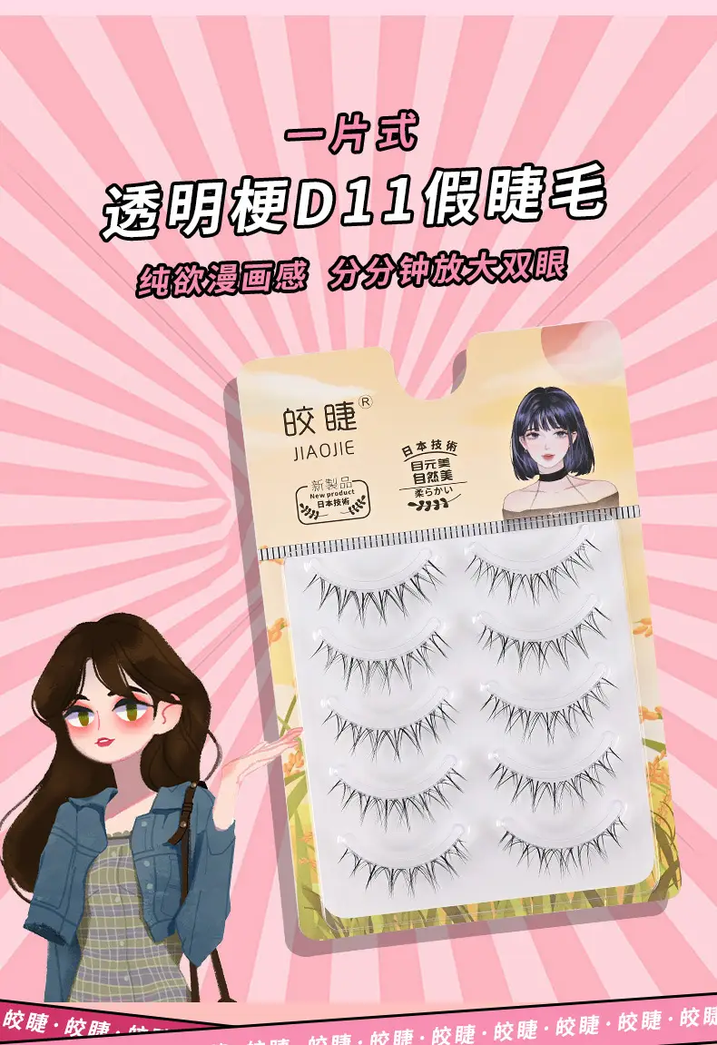 Natural False Eyelashes One-Piece Pack for All Skin Types - Image 3