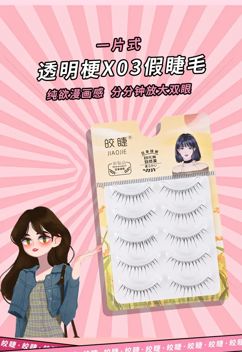 Natural False Eyelashes One-Piece Pack for All Skin Types - Image 5