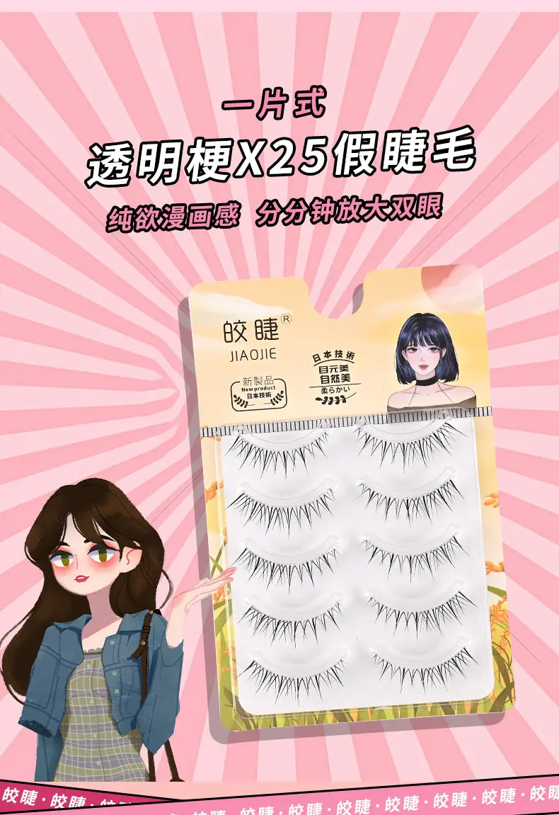 Natural False Eyelashes One-Piece Pack for All Skin Types - Image 9