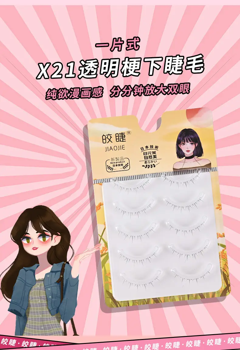 Small Flame Under Eyelash Mother Raw Cartoon Cos Transparent Stem Can Be Segmented Natural Whole Bride Makeup Fairy Under Eyelash — feature 2