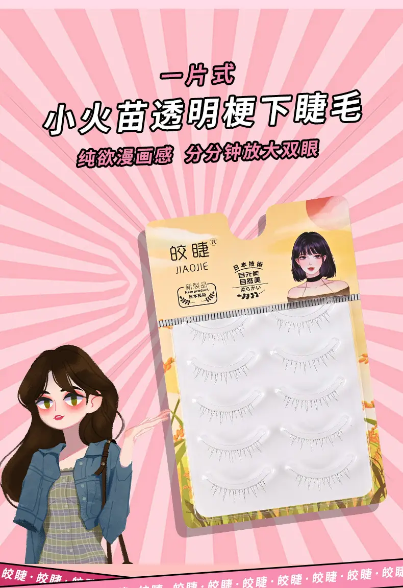 Small Flame Under Eyelash Mother Raw Cartoon Cos Transparent Stem Can Be Segmented Natural Whole Bride Makeup Fairy Under Eyelash - Image 5