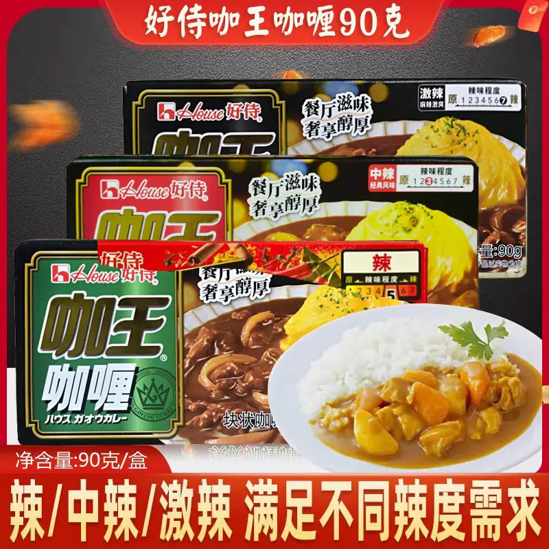 Haoshi Curry coffee king Curry No. 3 medium spicy Japanese flavor spicy curry rich spicy food seasoning 90g