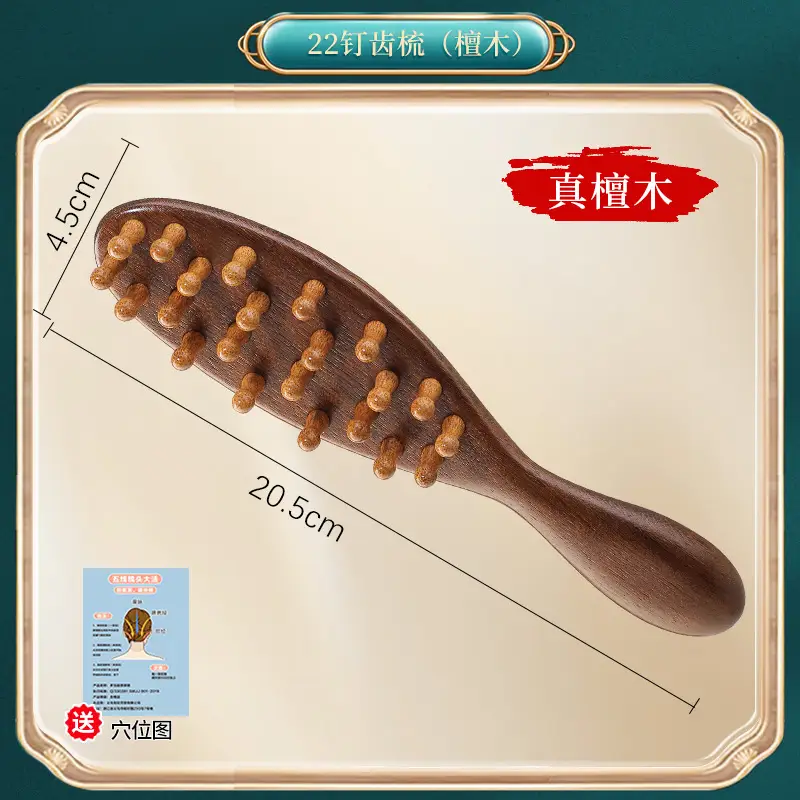 22 nail tooth comb [sandalwood] send map