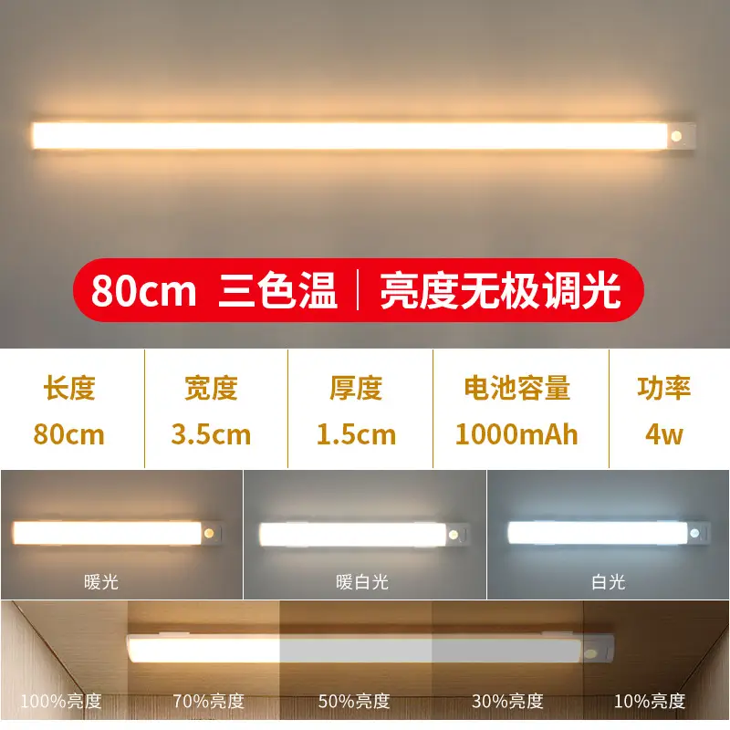 White thin rechargeable 80CM (three-color light changing)