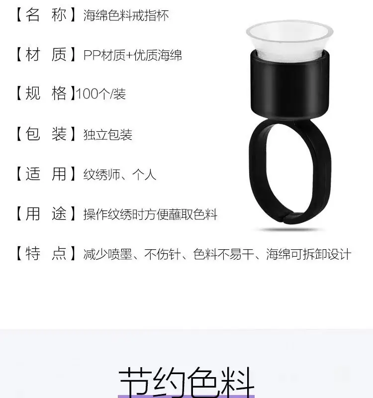 Semi-permanent tattoo sponge ring cup for eyebrow lip finger holder — feature 4