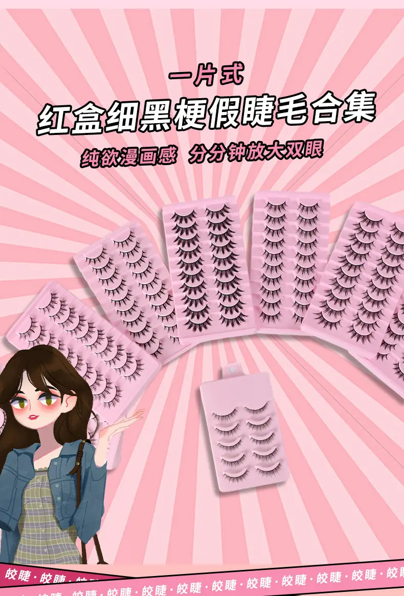 Thin Black False Eyelashes Large Capacity One-Piece Set — feature 1