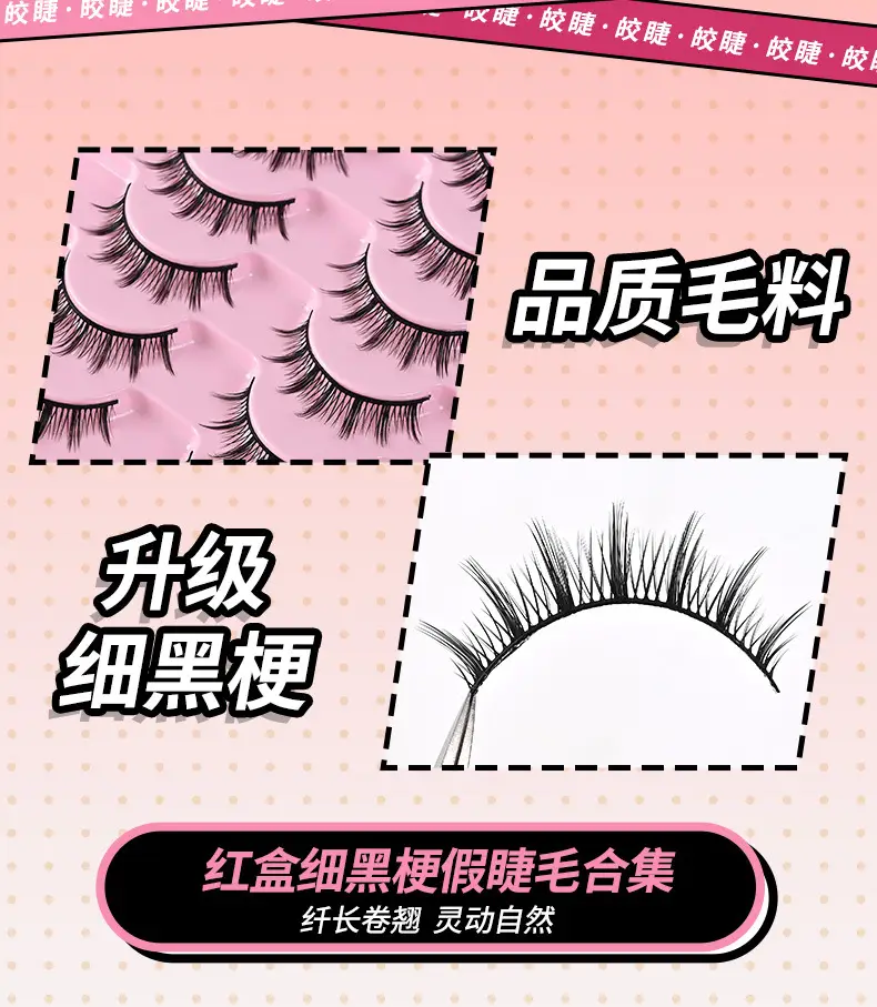 Thin Black False Eyelashes Large Capacity One-Piece Set — feature 2