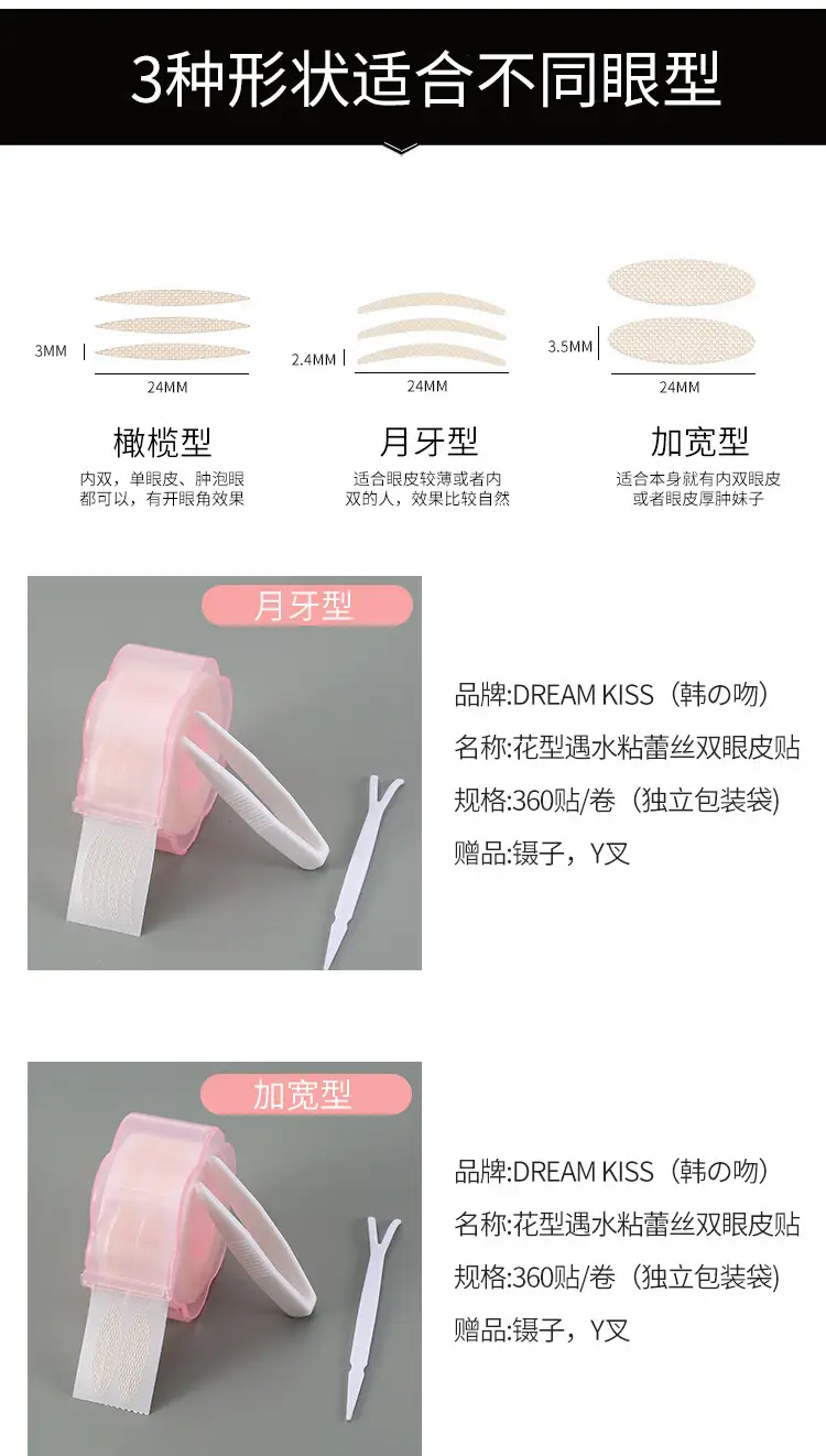 Plum Blossom Eyelid Sticker Self-Adhesive Invisible Eye Sticker — feature 4